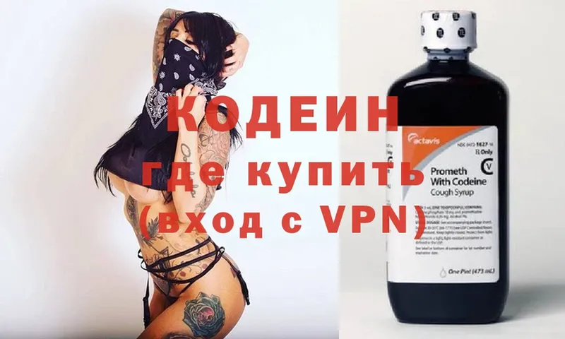 Кодеин Purple Drank  нарко площадка телеграм  Аркадак  как найти закладки 